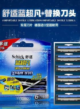 Schick舒适蓝超凡进口剃须刀片手动刮胡刀男士刮脸2层刀片6个刀头