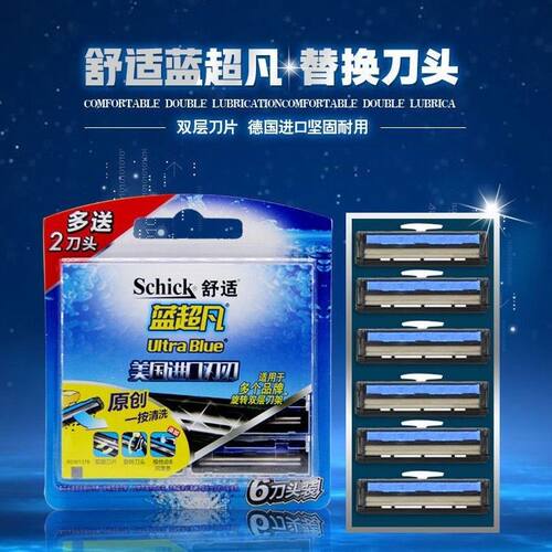 Schick舒适蓝超凡进口剃须刀片手动刮胡刀男士刮脸2层刀片6个刀头