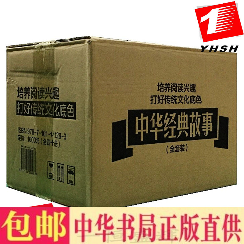 正版 中华典故事（套装全40册） 马海鹏，彭雪，乔瑞玲 编中华书局出版】生僻字词注拼音注解中华民族的传统美德文化历史故事