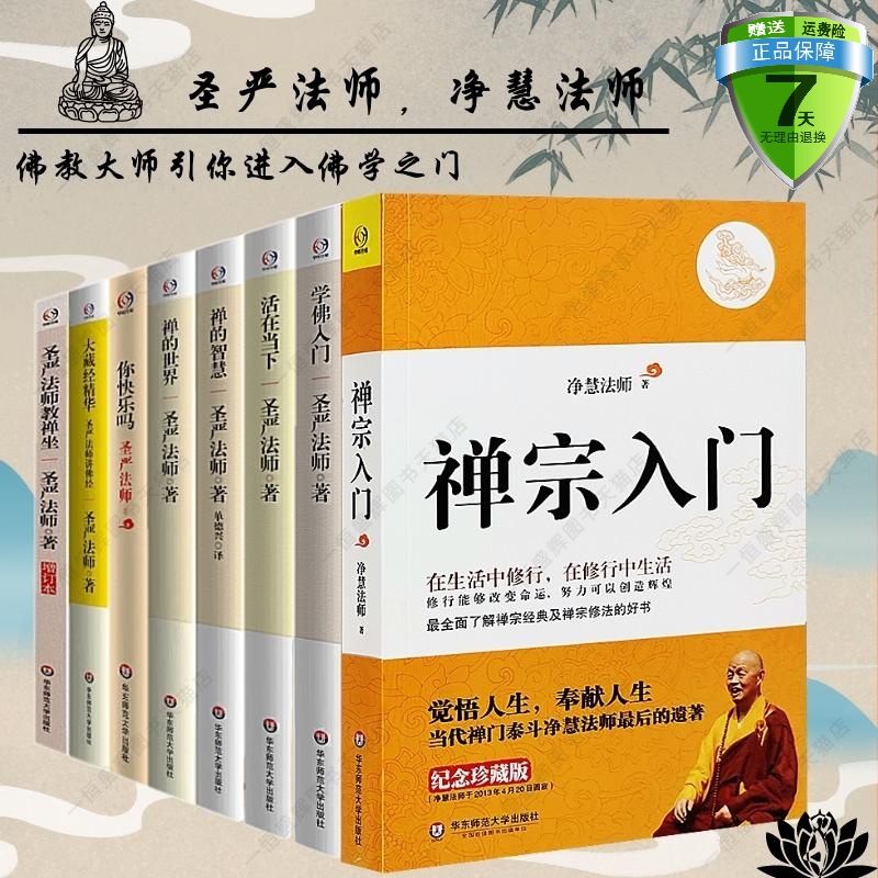 正版包邮现货8册大藏经精华世界