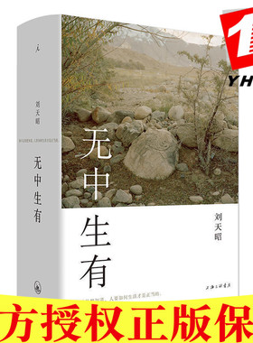 现货正版包邮  无中生有 刘天昭 著，理想国 出品中国近现代自传体小说上海三联书店 北京贝贝特