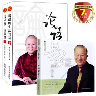 生活智慧 修订版 易经真 正版 曾仕强易曾仕强书六十四卦讲解通俗易经智慧周易入门易经 论语 很容易 智慧 现货曾仕强书籍3册