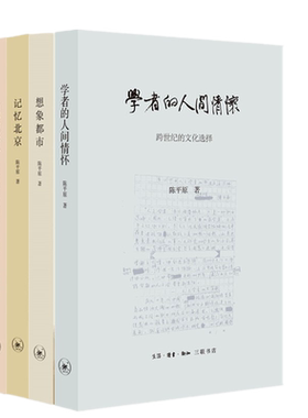 包邮 陈平原新著四种共4册记忆北京+当年游侠人+想象都市+学者的人间情怀/生活三联书店正版书籍关于北京文化随笔地域文化