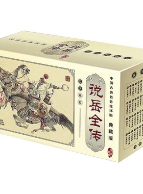 正版现货 说岳全传全套60册 中国古典名著连环画典藏版精品盒装怀旧小人故事书少儿漫画书籍老版连环画海豚出版社