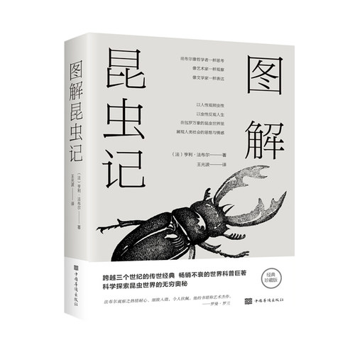 图解昆虫记珍藏版亨利法布尔