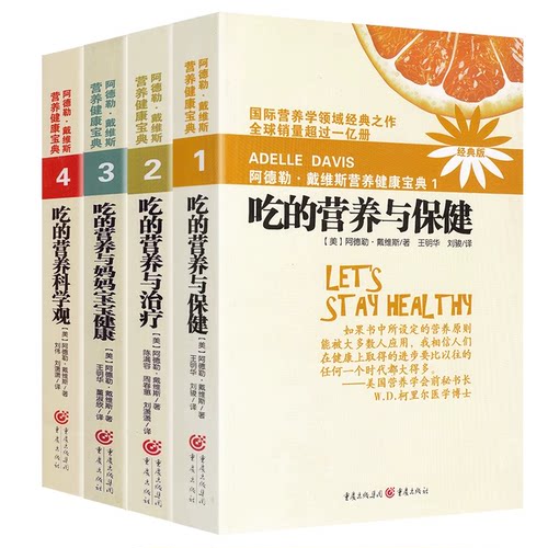 阿德勒戴维斯营养健康宝典全套