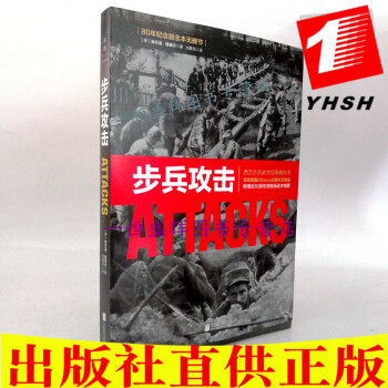 region Infantry attack 80 Annual Commemorative Edition!Rommel West Infantry tactics textbook strategy tactics Battle United daysin the Books/Magazine/Newspaper , Political and military , Military Theory  category - from Buy2taobao.com to provide professional Taobao agent buy service