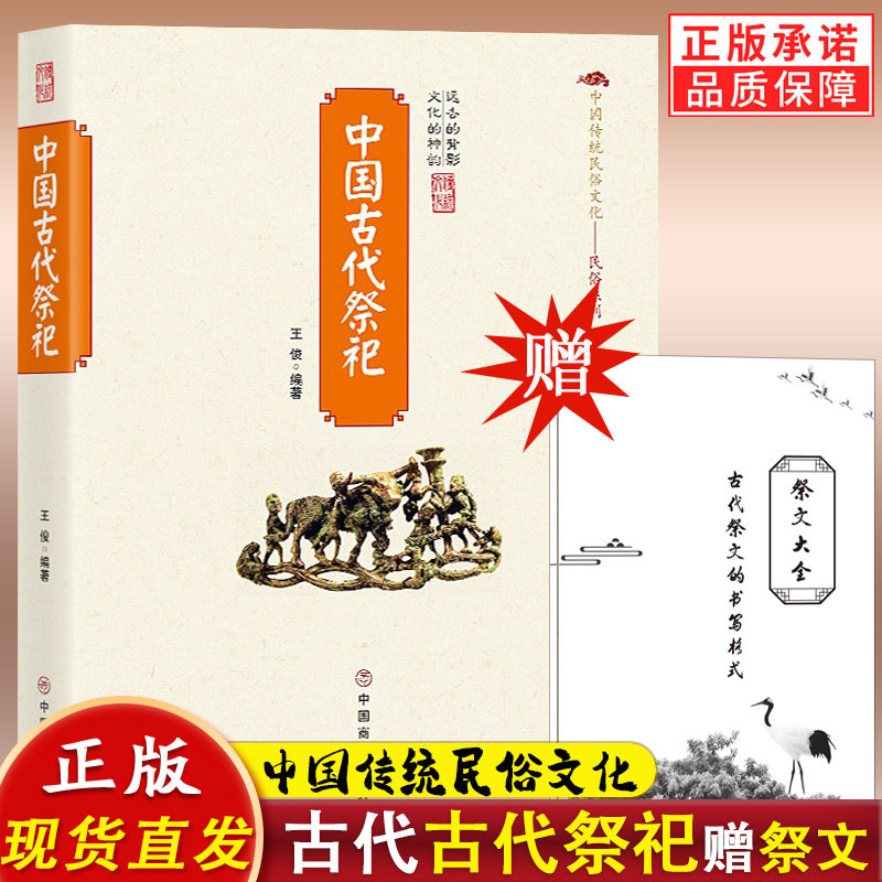 中国古代祭祀中国民间祭祀的产生图片