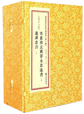 正版改良崇正辟谬永吉通书