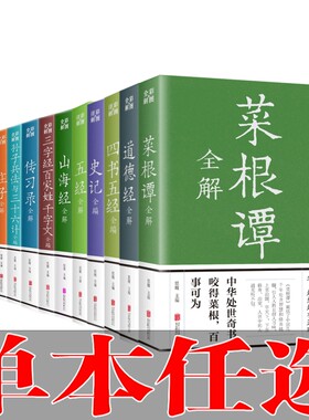 四书五经史记孙子兵法三十六计