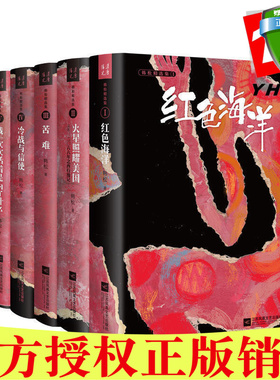 现货包邮 韩松精选集1-6（共6册）红色海洋+ 火星照耀美国+苦难+冷战与信使+我一次次活着是为了什么+假漂亮和苍蝇拍手。汉唐阳光