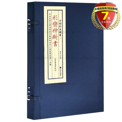 正版现货形峦神断一函宣纸线装