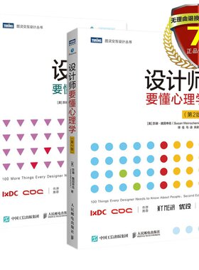 正版现货2册设计师心理学