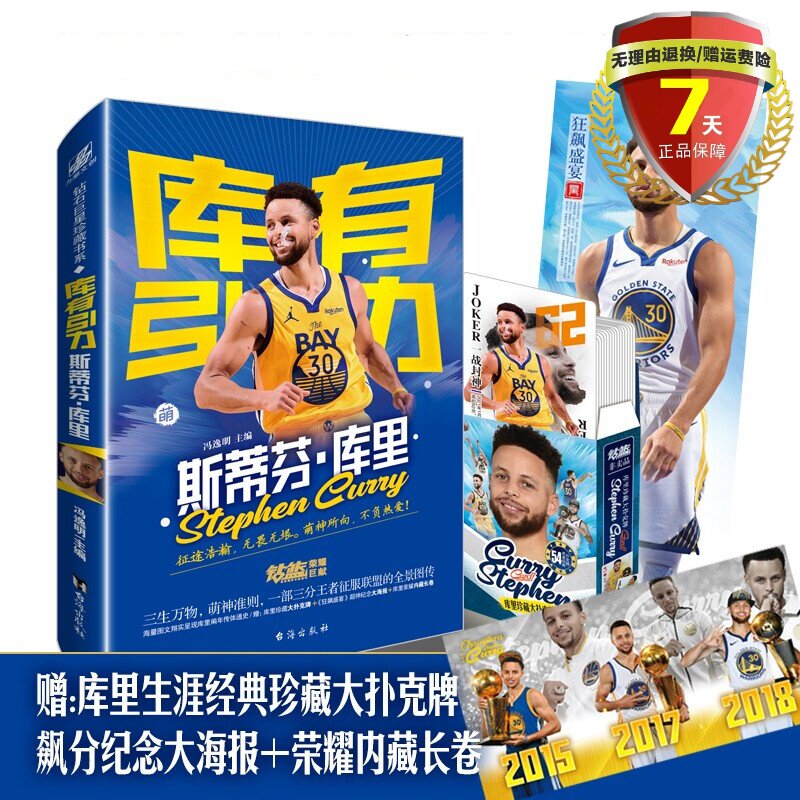 【赠扑克牌+海报+长卷】库有引力 斯蒂芬库里传记书籍 冯逸明主编NBA篮球金州勇士队体育界明星人物球星名人传记钻篮体育正版书籍