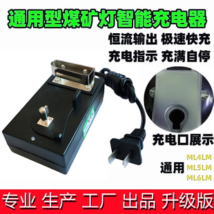 矿灯充电器锂电通用煤矿灯充电器智能充电器专用充电器家用充电器