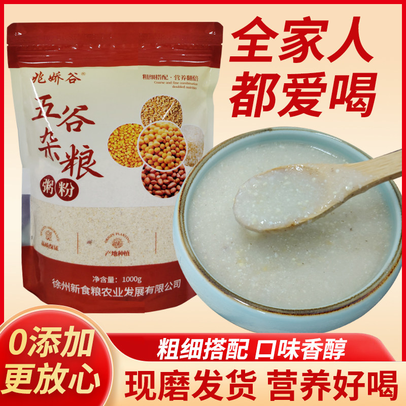 五谷杂粮粗粮稀饭面宿迁苏北特产