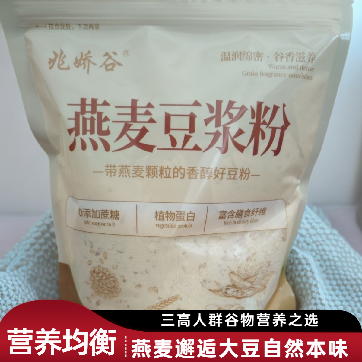 兆娇谷燕麦豆浆粉生制粉自煮营养