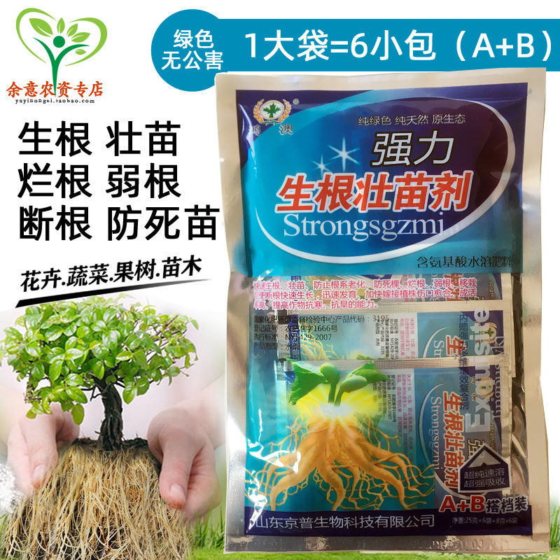 鸿澳强力生根壮苗剂多肉发根叶面肥生根液扦插用生根壮苗剂农肥