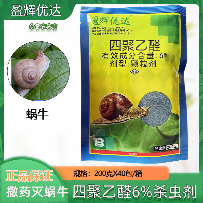 盈辉优达6%四聚乙醛灭蜗牛杀虫剂