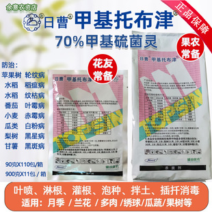 日曹甲基托布津杀菌剂水稻瓜蔬苹果梨树药剂农资甲基硫菌灵杀菌药