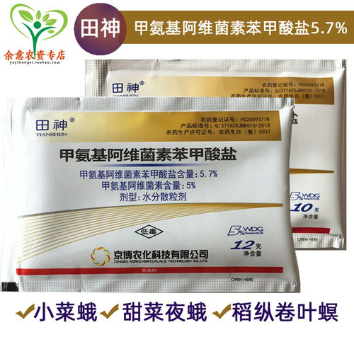 田神玉米低毒通用甲氨基阿维菌素