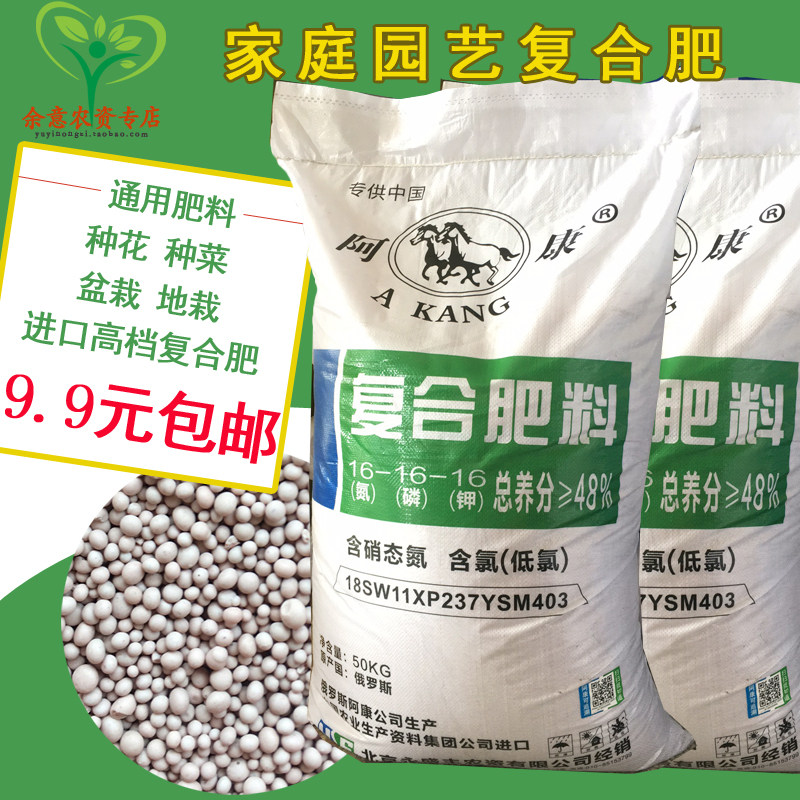 阿康复合肥通用型肥料俄罗斯进口氮磷肥钾肥有机肥农用化肥50kg