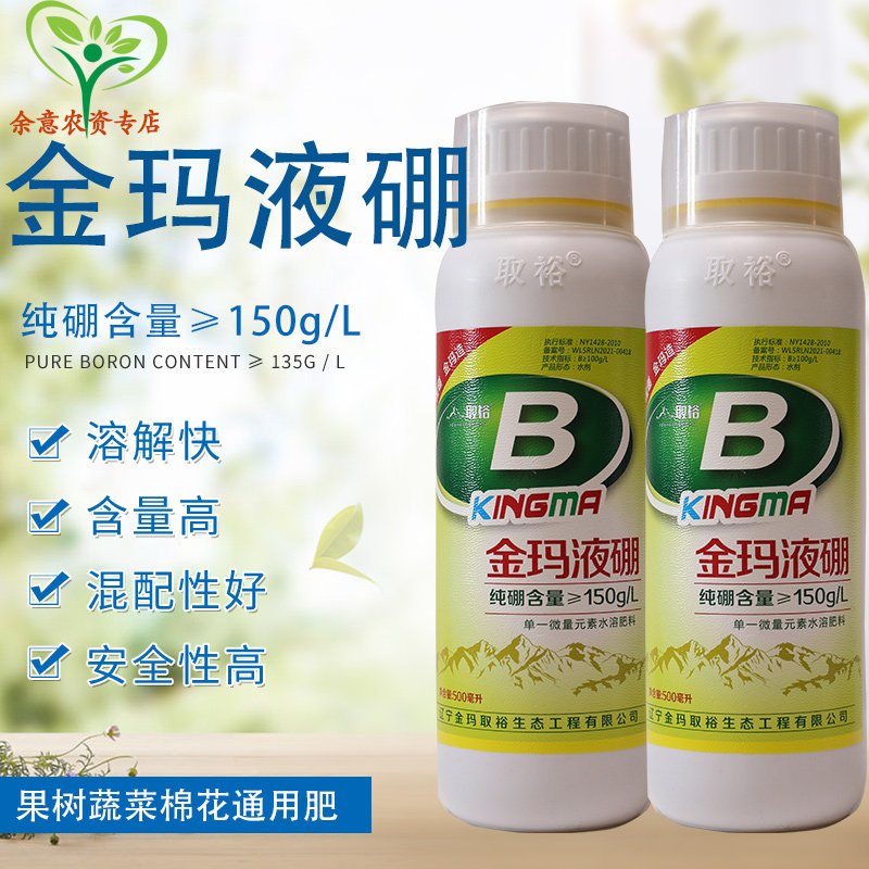 金玛液硼肥叶面肥高纯度蔬菜果树保花保果防落果园艺农用液体肥料