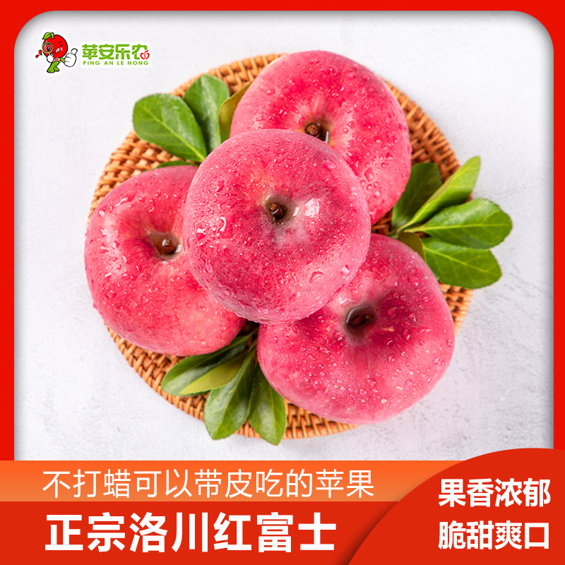 正宗洛川75mm现摘冰糖心红富士