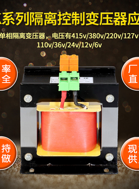 单相隔离控制变压器BK-1KVA3KVA5KW机床专用380V转220V变110V36V2