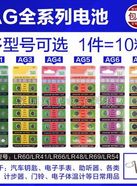 纽扣电池AG1/AG3/AG4/AG5/AG6/AG10/LR41/LR54汽车钥匙手表通用