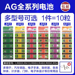 AG5 AG4 AG6 AG10 LR54汽车钥匙手表通用 纽扣电池AG1 LR41 AG3