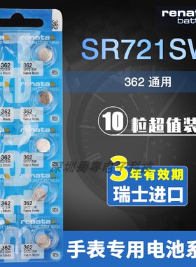 正品瑞士手表电池362 SR721SW纽扣电池AG11 LR721石英表电子1.55v