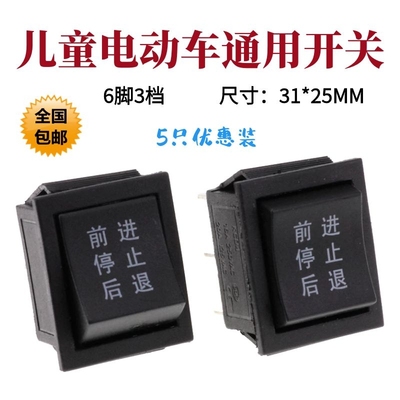 玩具车前进后退船型开关