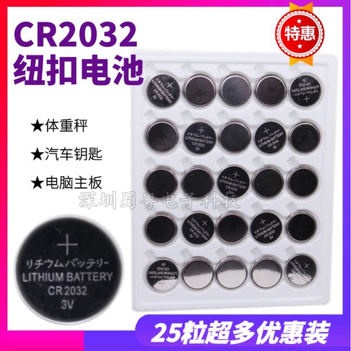 汽车钥匙纽扣电池CR20323v