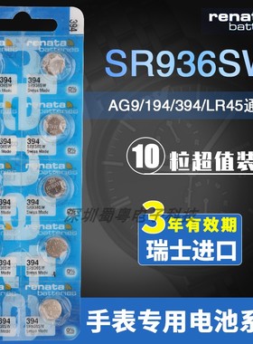 瑞士AG9/LR936/194纽扣电池SR936/394A/LR45石英手表温度计遥控器