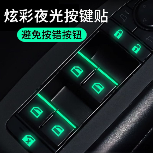车内功能按键开关按钮贴