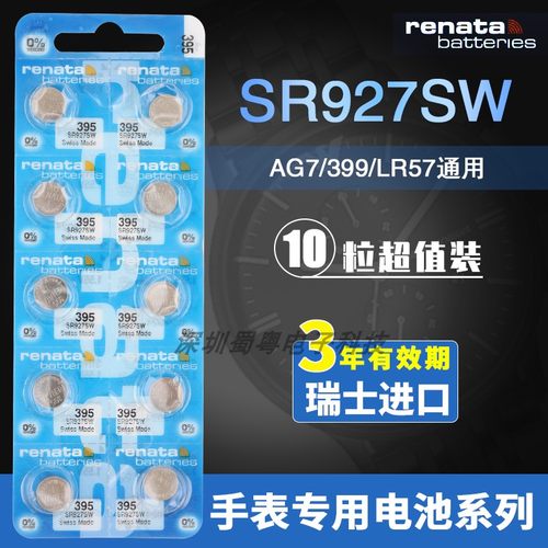 RENATA纽扣电池SR927SW/395/AG7