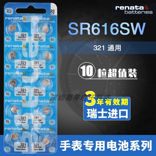 Renata瑞士纽扣电池价格优惠
