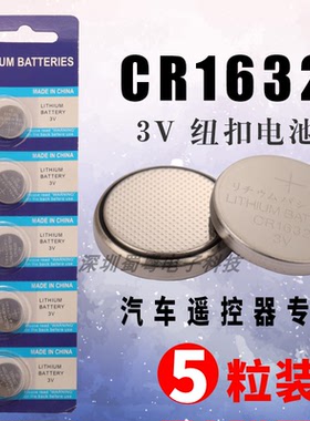 CR1632纽扣电池汽车电动车钥匙遥控器专用电池1632比亚迪S6F3丰田