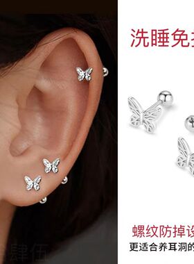 钛钢蝴蝶耳钉螺丝拧扣养耳洞睡觉免摘小巧耳骨钉简约小众耳饰女
