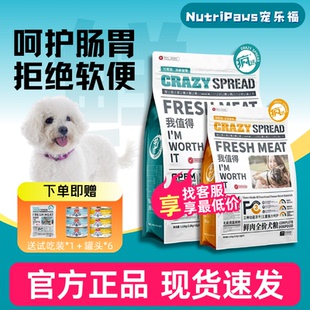 仙乐果狗粮疯传系列鲜肉冻干万寿菊去泪痕美毛泰迪金毛通用型犬粮