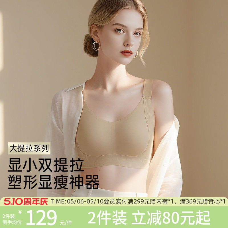 润微内衣女大胸显小反重力双提拉文胸隐形无痕聚拢防下垂薄款胸罩