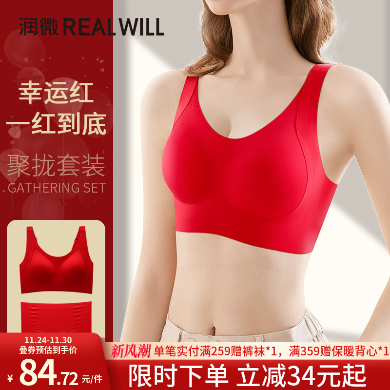 润微本命年红色礼盒大胸提拉内衣