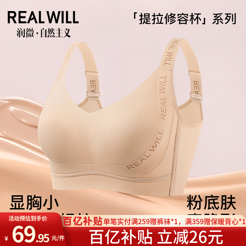 润微粉底液大胸显小塑型内衣