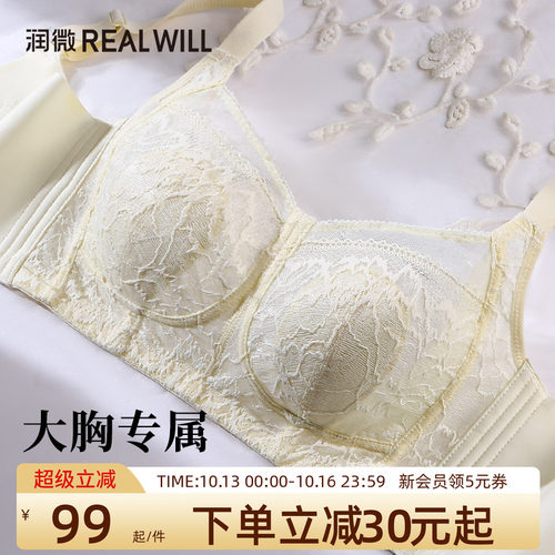润微大胸显小收副乳超薄新款文胸