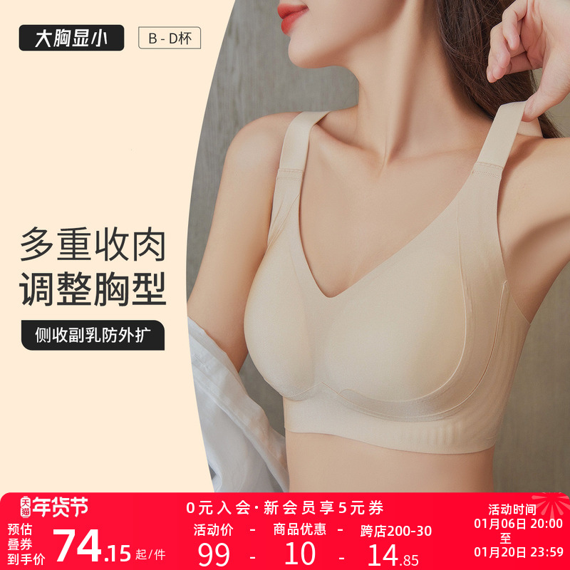 润微内衣女大胸显小胸调整型薄款提拉上托收副乳防下垂大码文胸罩