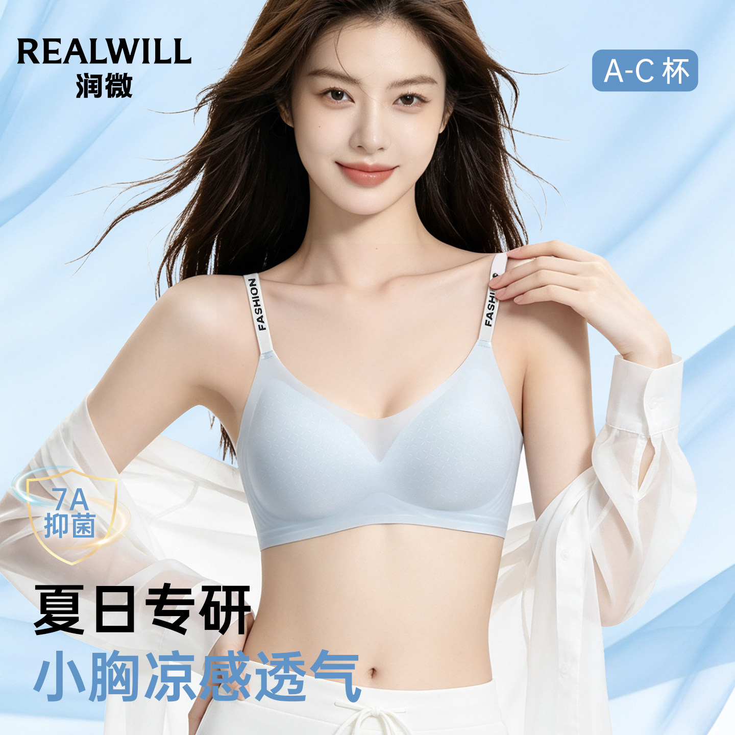 润微7A抑菌凉感细肩带小胸内衣女