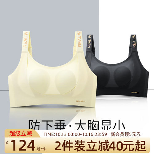 润微大胸显小提拉防下垂内衣