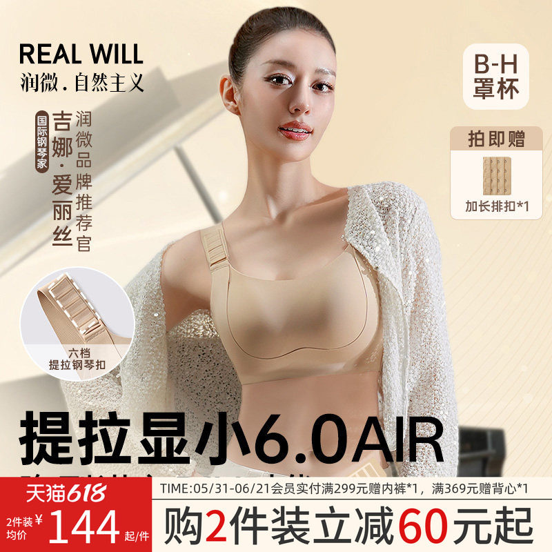 润微提拉显小内衣夏薄款大码无痕