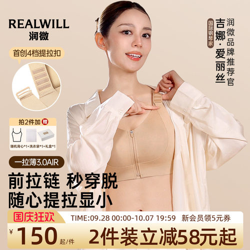 润微大胸显小内衣薄款隐形拉链